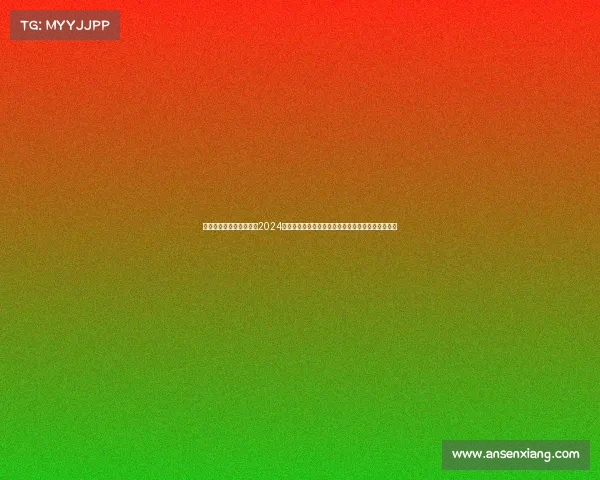 全国高山滑雪项目建设—2024年全国高山滑雪巅峰对决激情冰雪荣耀争锋盛会启动